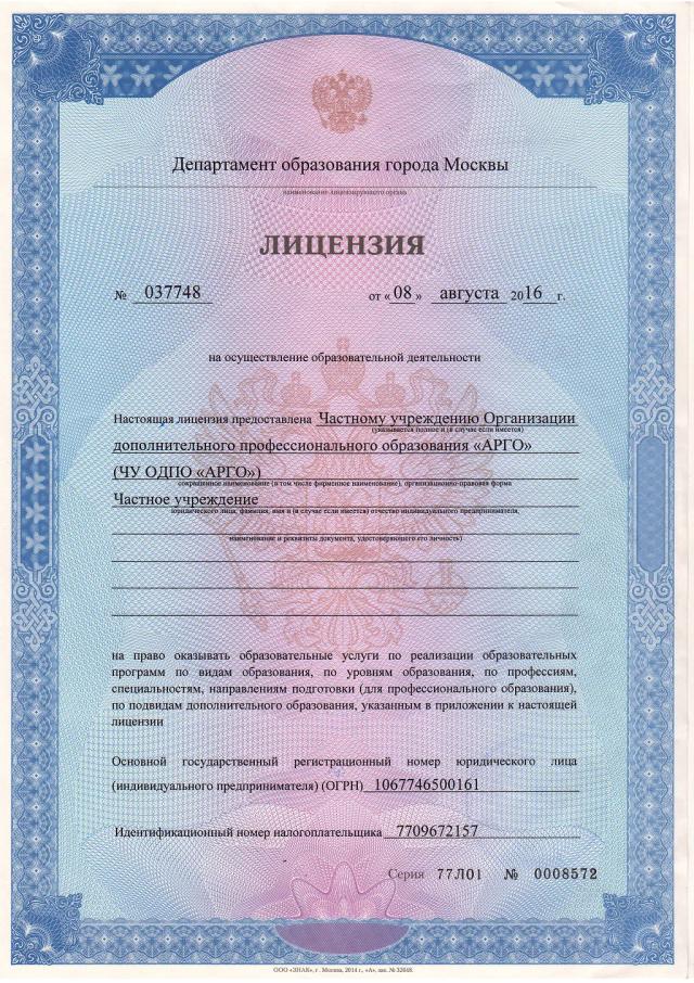 Лицензия страница 1