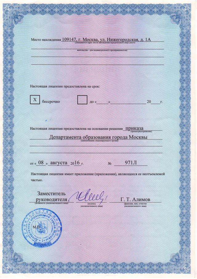 Лицензия страница 2